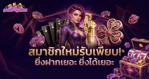 รวยจัง888 สล็อต