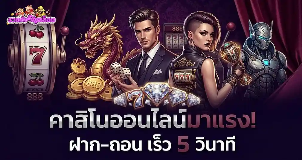 รวย จัง สล็อต ทาง เข้า