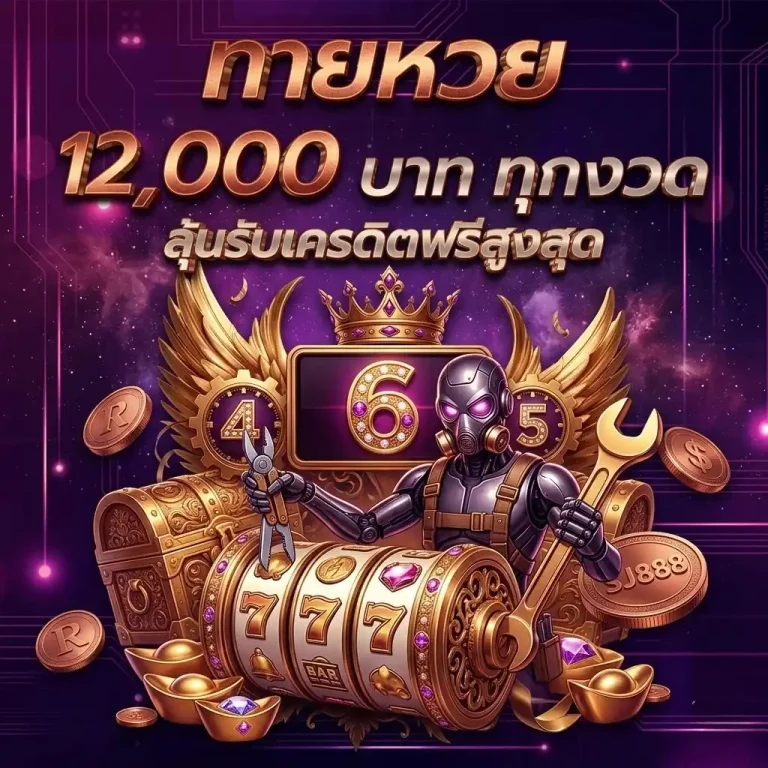 รวยจัง888